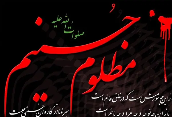 عکس نوشته غمگین درباره امام حسین