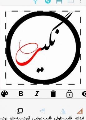 دانلود برنامه عکس نوشته ساز رایگان