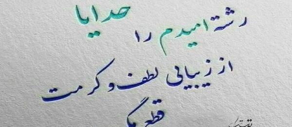 عکس یا الله دخیلک