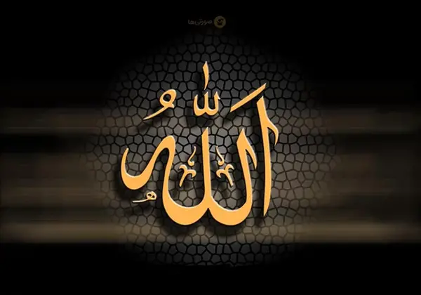 عکس یا الله دخیلک