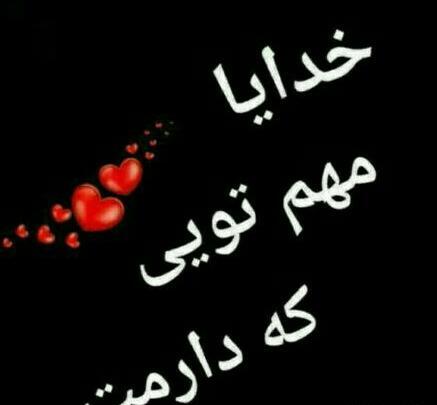 عکس یا الله دخیلک