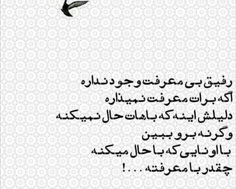 عکس نوشته بی معرفتی رفیق