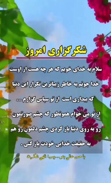 عکس نوشته شکرت خدا جونم