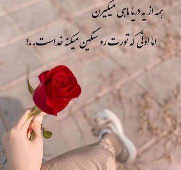 عکس نوشته شکرت خدا جونم