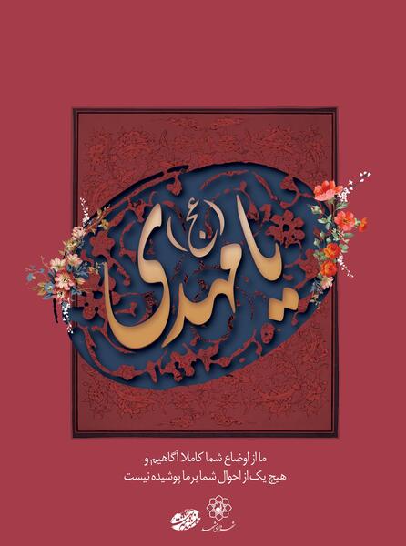 دانلود عکس امام زمان واقعی