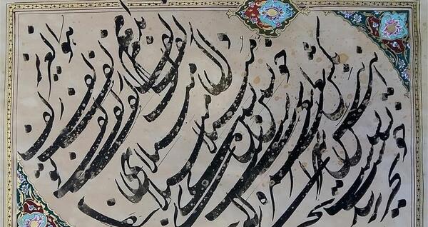 عکس خوشنویسی سیاه مشق