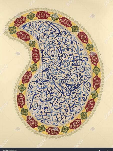 عکس خوشنویسی سیاه مشق