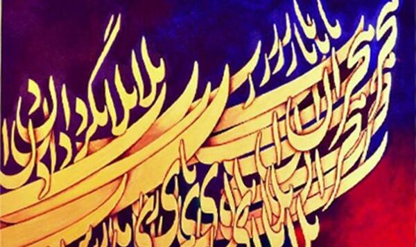 عکس خوشنویسی سیاه مشق