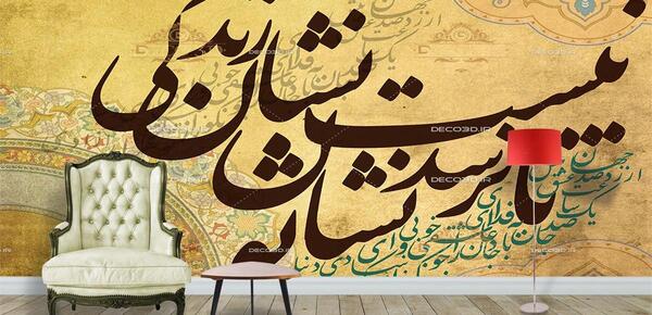 عکس خوشنویسی سیاه مشق