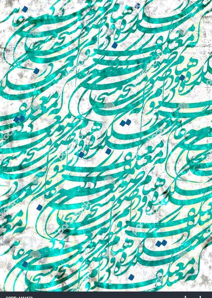عکس خوشنویسی سیاه مشق
