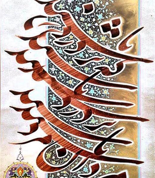 عکس خوشنویسی سیاه مشق