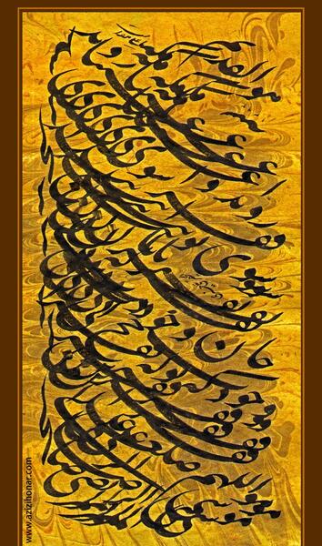 عکس خوشنویسی سیاه مشق