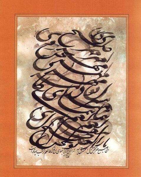 عکس خوشنویسی سیاه مشق