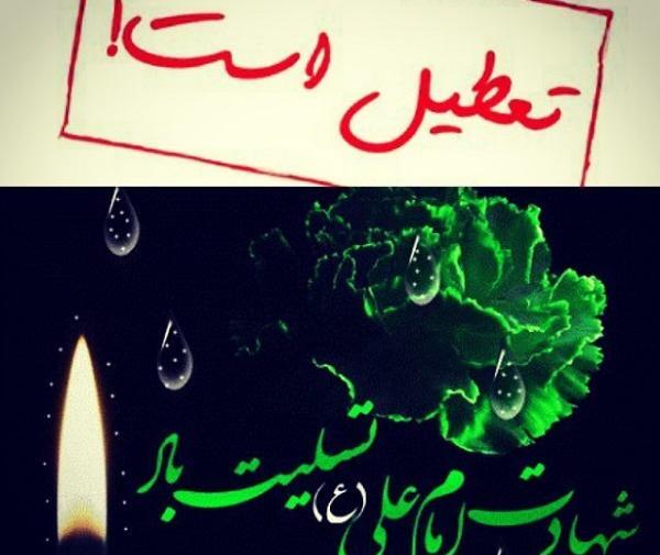 عکس تصاویر شهادت امام علی ع