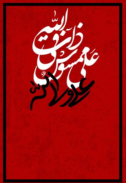 عکس تصاویر شهادت امام علی ع