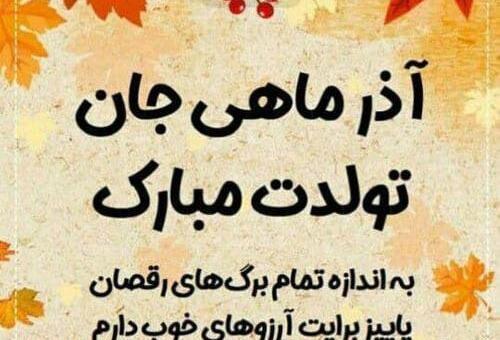 عکس ته تغاری پاییز تولدت مبارک