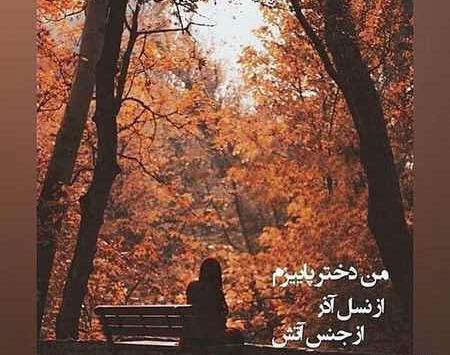 عکس ته تغاری پاییز تولدت مبارک