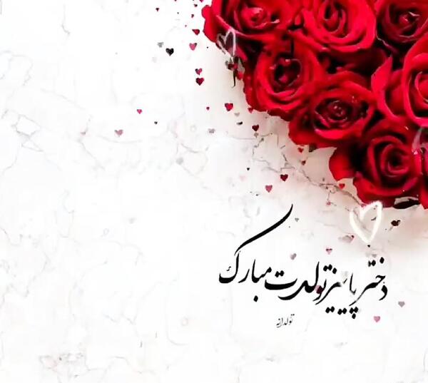 عکس ته تغاری پاییز تولدت مبارک