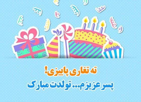 عکس ته تغاری پاییز تولدت مبارک