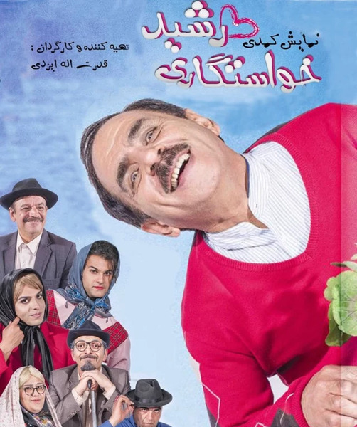عکس پسران قدرت الله ایزدی