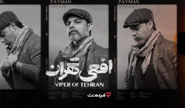 عکس ایران پیمان