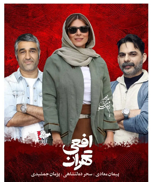 عکس ایران پیمان