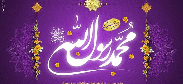 عکس پیامبر محمد رسول الله