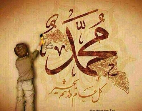 عکس پیامبر محمد رسول الله