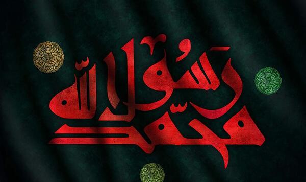 عکس پیامبر محمد رسول الله