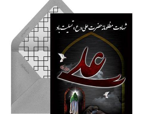 عکس تصاویر تسلیت شهادت امام علی