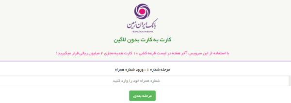 عکس کارت ایران زمین