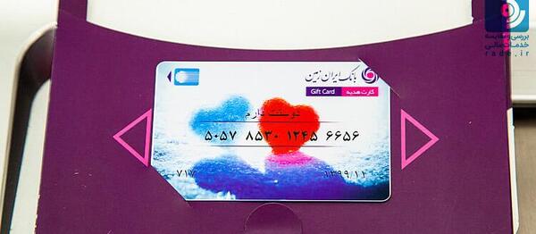عکس کارت ایران زمین