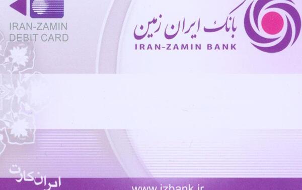 عکس کارت ایران زمین