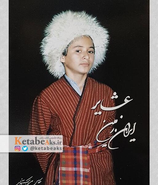 عکس کارت ایران زمین