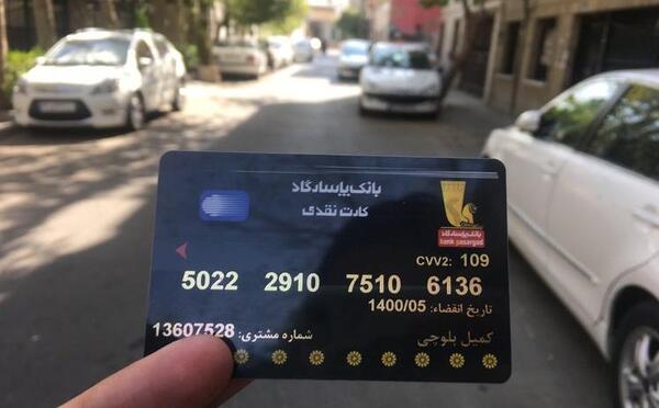 عکس کارت ایران زمین