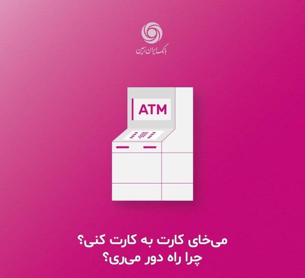 عکس کارت ایران زمین
