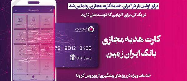 عکس کارت ایران زمین