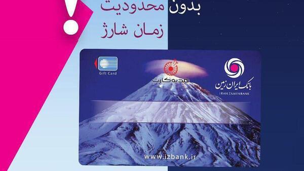 عکس کارت ایران زمین