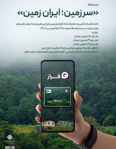 عکس کارت ایران زمین