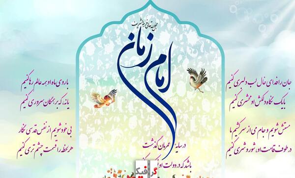 شعر و عکس امام زمان