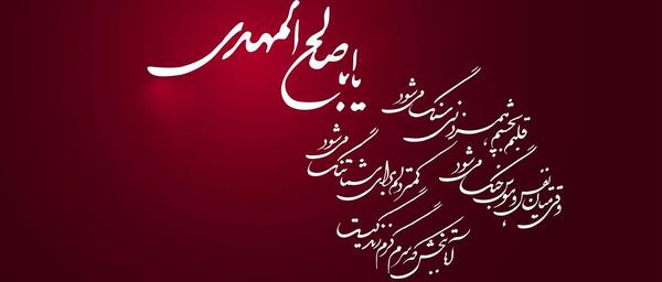 شعر و عکس امام زمان