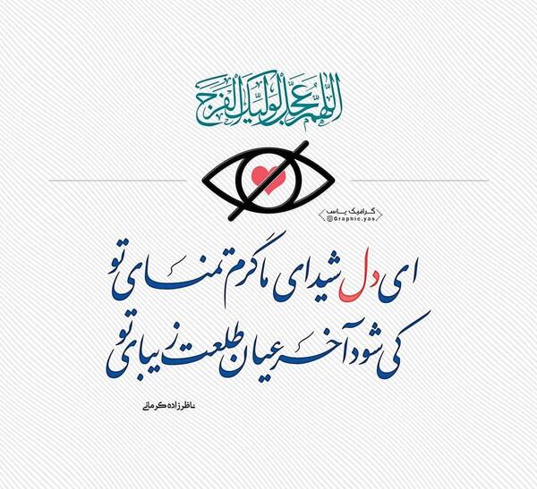شعر و عکس امام زمان