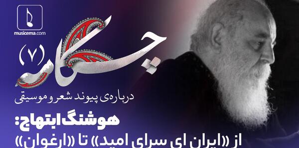 عکس شعر ایران ای سرای امید کلاس پنجم