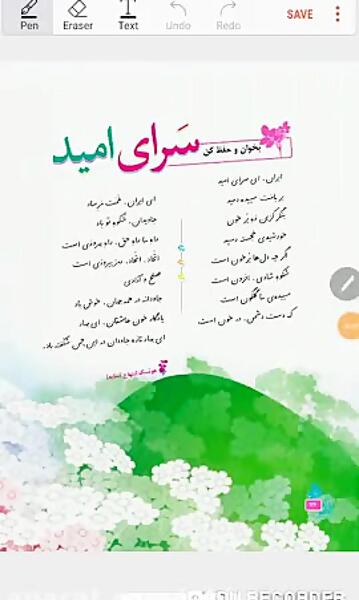 عکس شعر ایران ای سرای امید کلاس پنجم