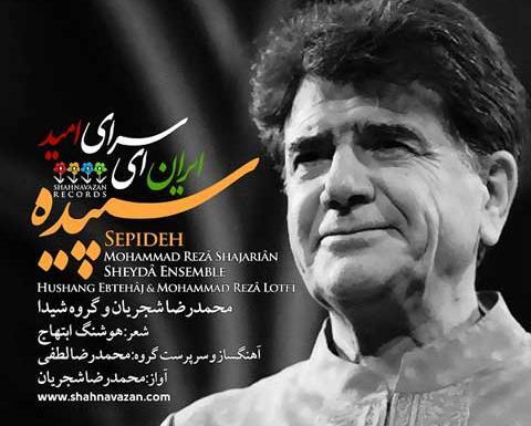 عکس شعر ایران ای سرای امید کلاس پنجم