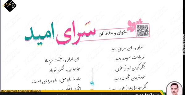عکس شعر ایران ای سرای امید کلاس پنجم