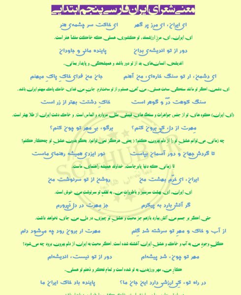 عکس شعر ایران ای سرای امید کلاس پنجم