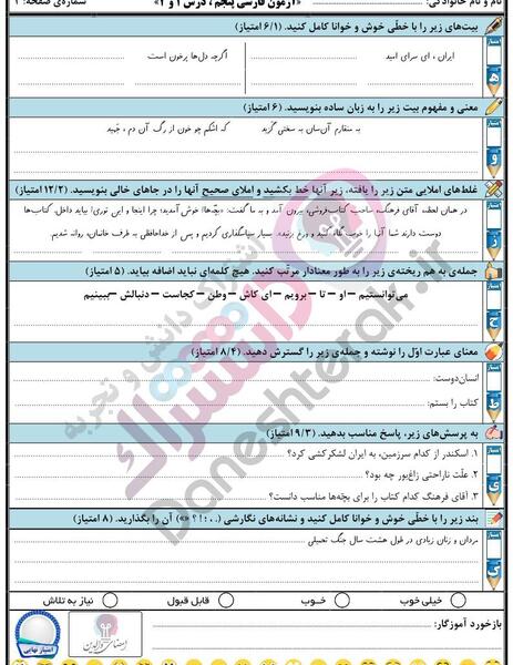 عکس شعر ایران ای سرای امید کلاس پنجم