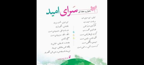 عکس شعر ایران ای سرای امید کلاس پنجم