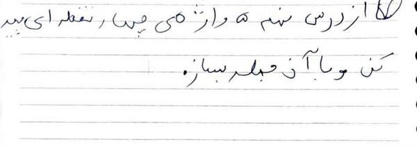 عکس شعر ایران ای سرای امید کلاس پنجم